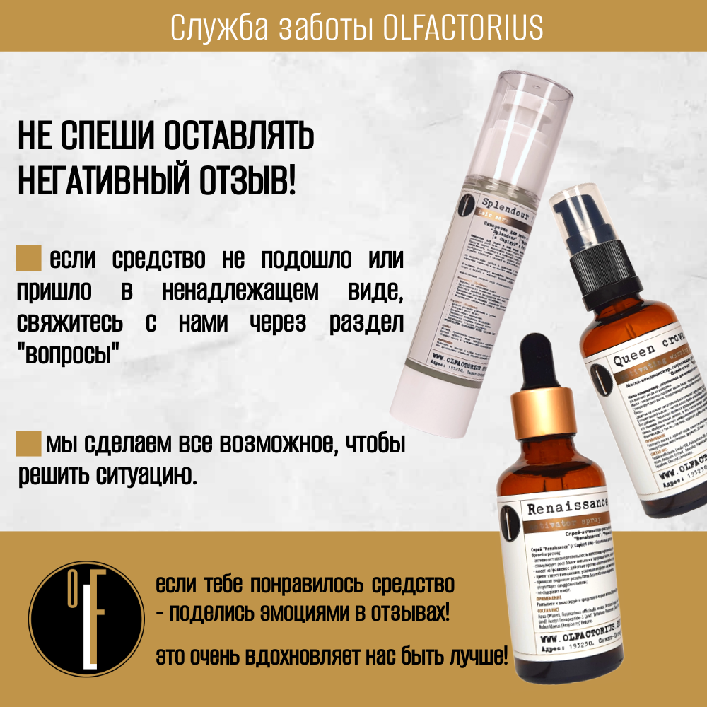 Курс. Активатор для роста волос и ресниц OLFACTORIUS "Renaissance", с Capixyl™ 5%
