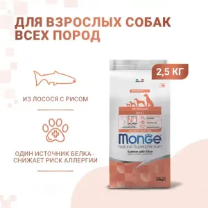Сухой корм Monge Dog Speciality Line Monoprotein для взрослых собак всех пород, из лосося с рисом
