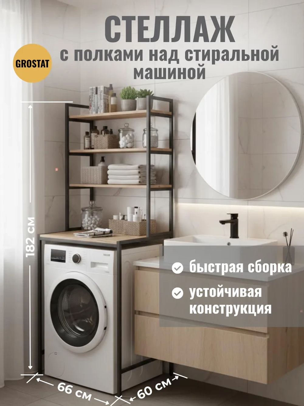 Стеллаж в ванную EVO