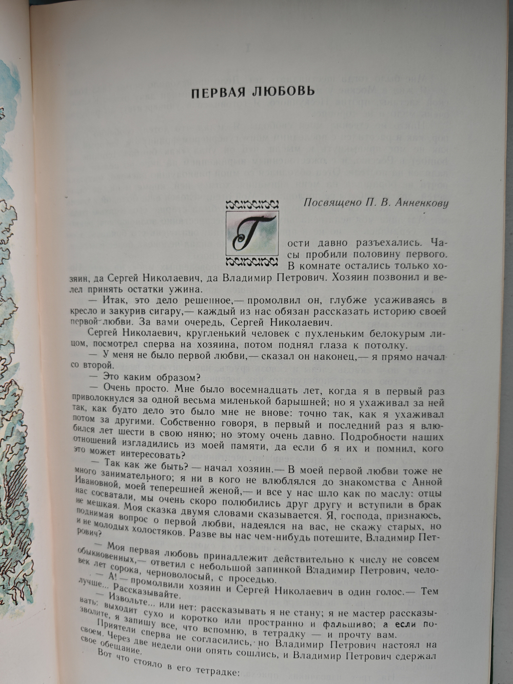 И. С. Тургенев. Сочинения в двух томах