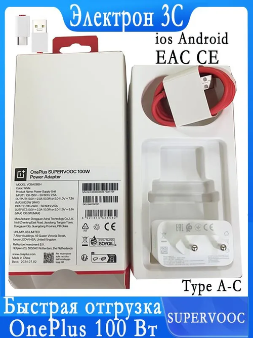 Оригинальный 100 Вт EU OnePlus Supervooc 100W, EAC, One Plus 100W SUPERVOOC + кабель USB - Type-C кабель-адаптер для телефонов Android IOS iPhone