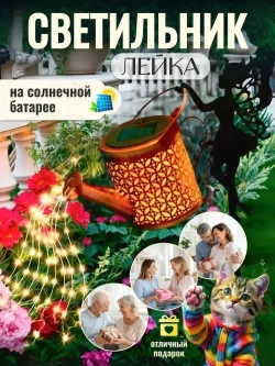 Светильник садовый волшебная лейка Фея