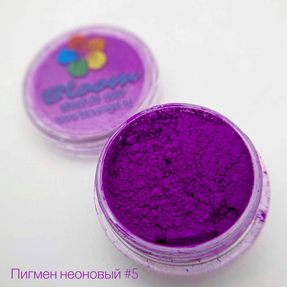 №05 Фиолетовый неоновый пигмент Bloom,3гр