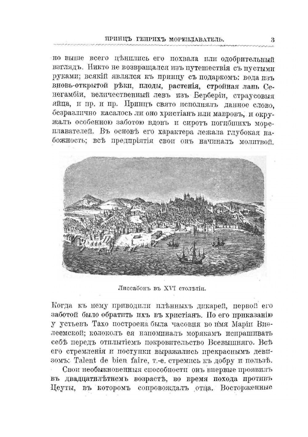 Столетие открытий в биографиях замечательных мореплавателей и завоевателей XV - XVI века | Э. Гранстрем