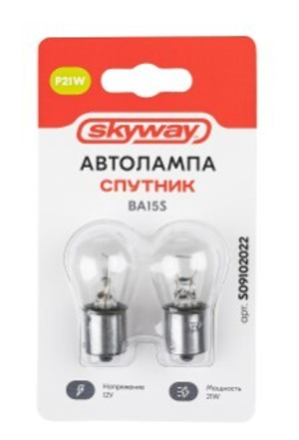 Лампа 12 В P21W 21 Вт ВА15s 1 контакт с цоколем Спутник 2 шт блисттер Skyway