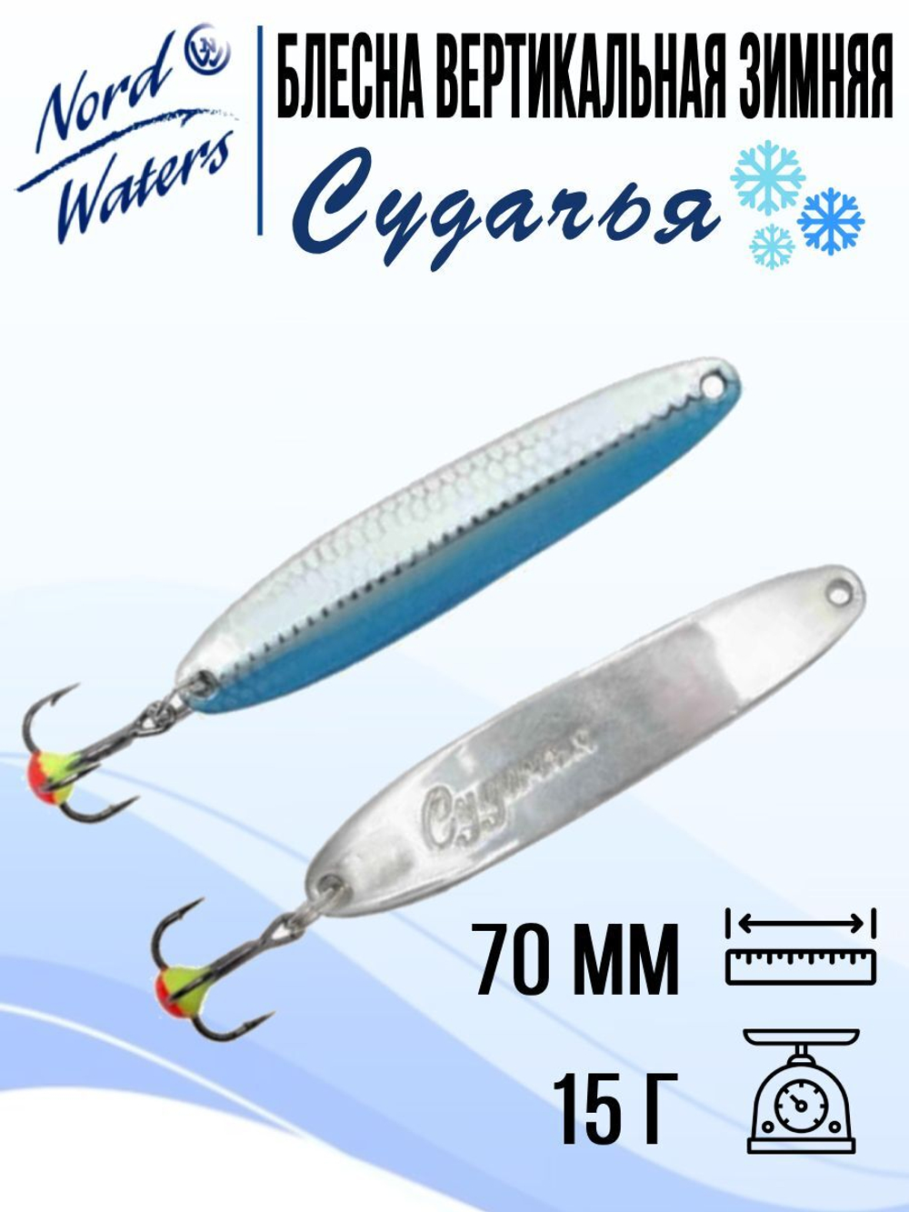 Блесна вертикальная Судачья WSU060008FRG 1 штука