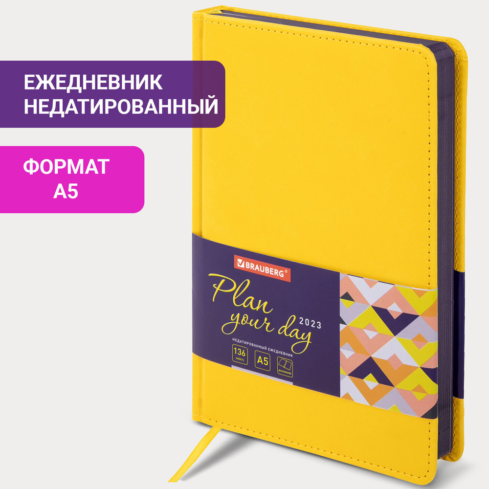 Ежедневник недатированный А5 138х213 мм BRAUBERG "Rainbow" под кожу 136 л. желтый (2 штуки в упаковке)
