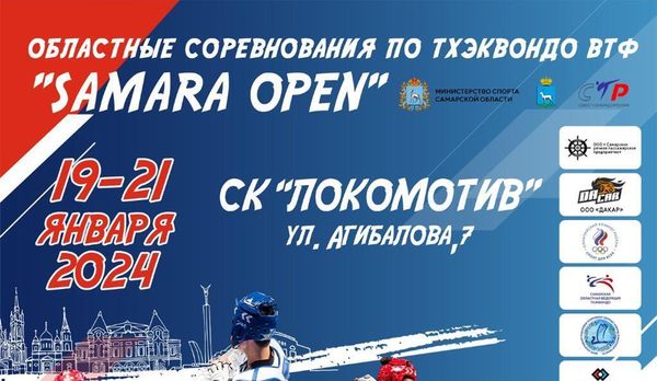 Областные соревнования по тхэквондо ВТ &quot;SAMARA OPEN&quot;