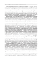 Региональная экономика и управление. Учебное пособие, 3-е издание, переработанное и дополненное