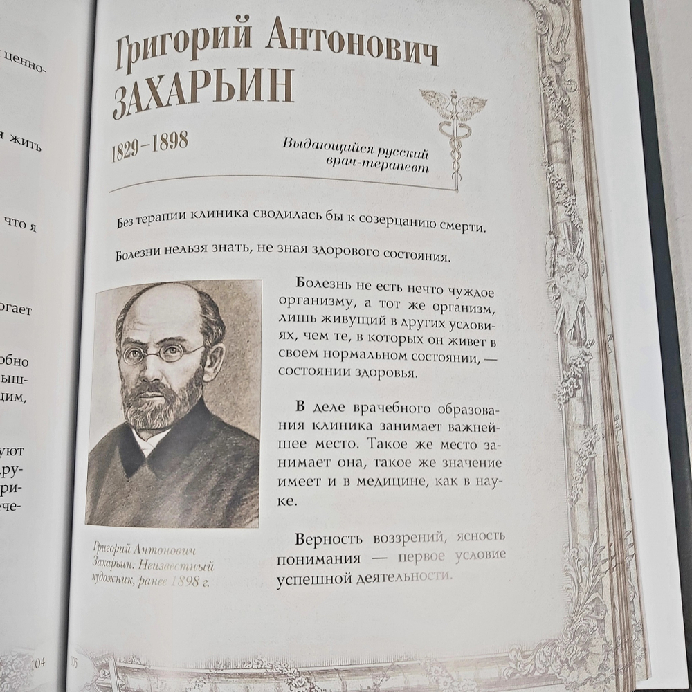 Книга в переплёте из натуральной кожи "Афоризмы великих врачей" -2 в футляре