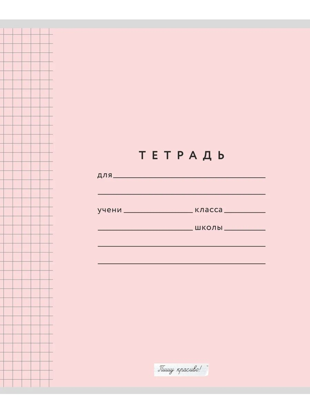 Набор тетрадей в клетку (таблица Пифагора), 12 л, розовая обложка, 20 шт