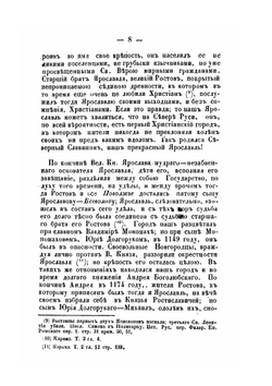 История губернского города Ярославля | протоиерей Троицкий