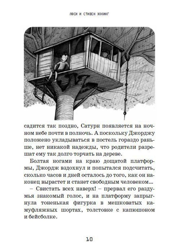 Джордж и код, который не взломать. Книга 4