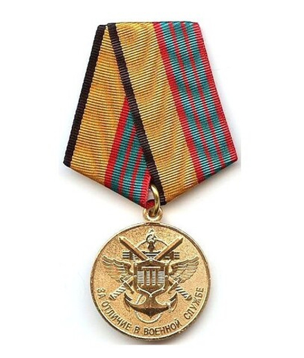 Медаль МО РФ За отличие в военной службе 3 степени (муляж) после 2009