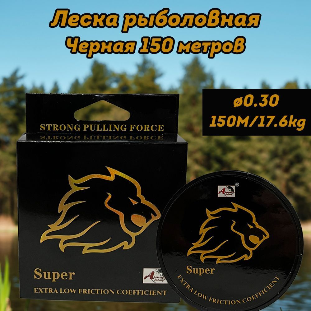 Леска GoldenLion 0,30