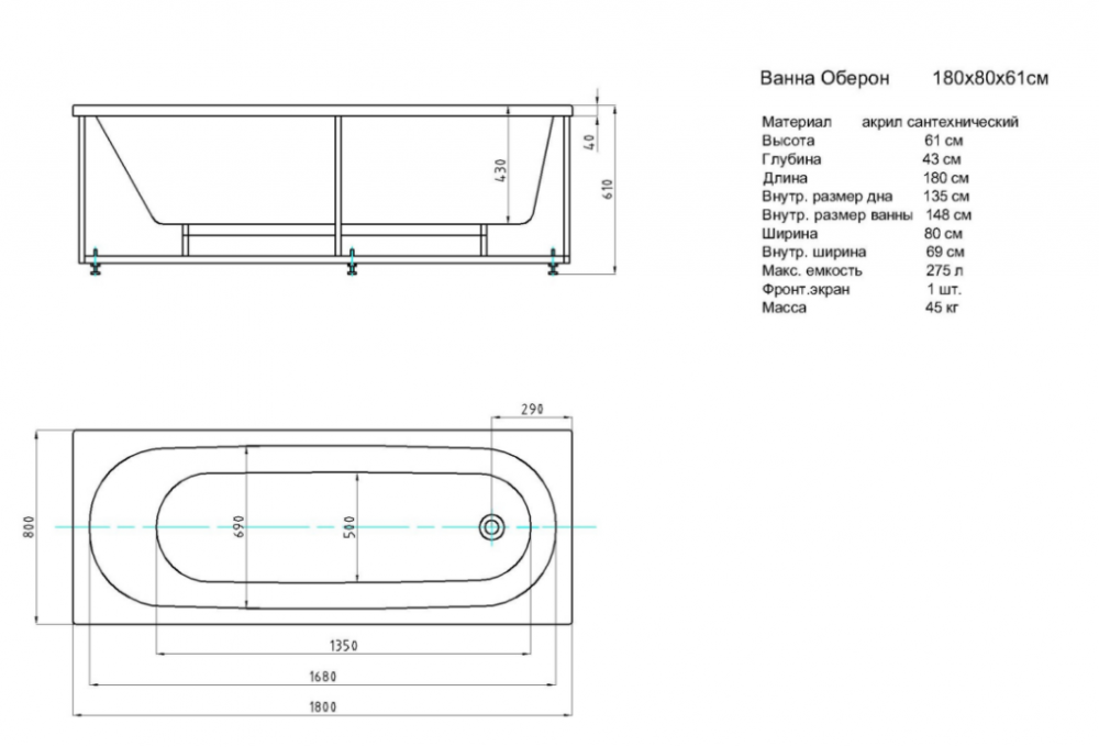 Ванна акриловая прямоугольная ОБЕРОН 180х80 AQUATEK (с каркасом и фронтальной панелью)