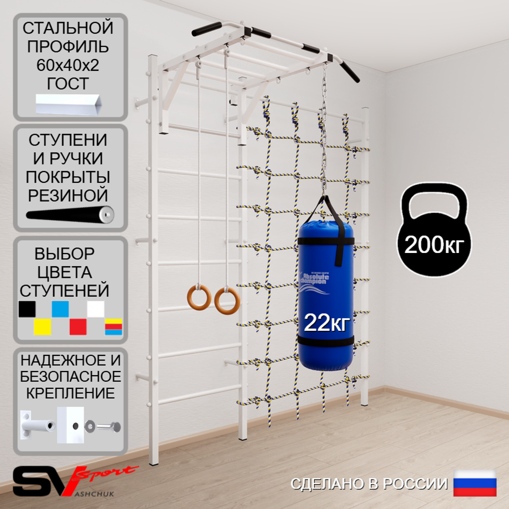 Шведская стенка Sv Sport усиленная 63020 (Турник рукоход/Кольца/Цепь/Мешок 22кг/Канатный лаз)