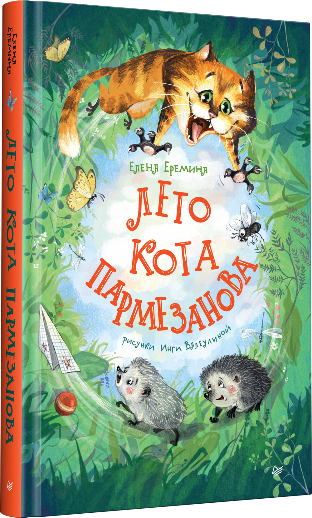 Лето кота Пармезанова