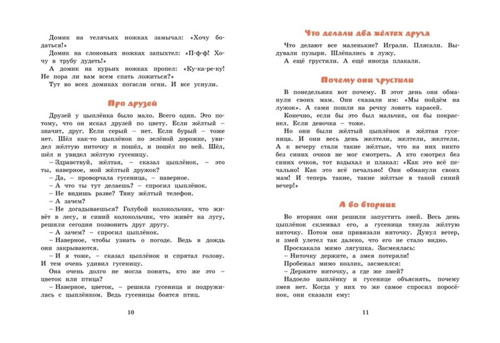 Сказки. Цыферов Г. М.