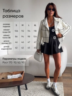 Косуха укороченная с широким ремнем