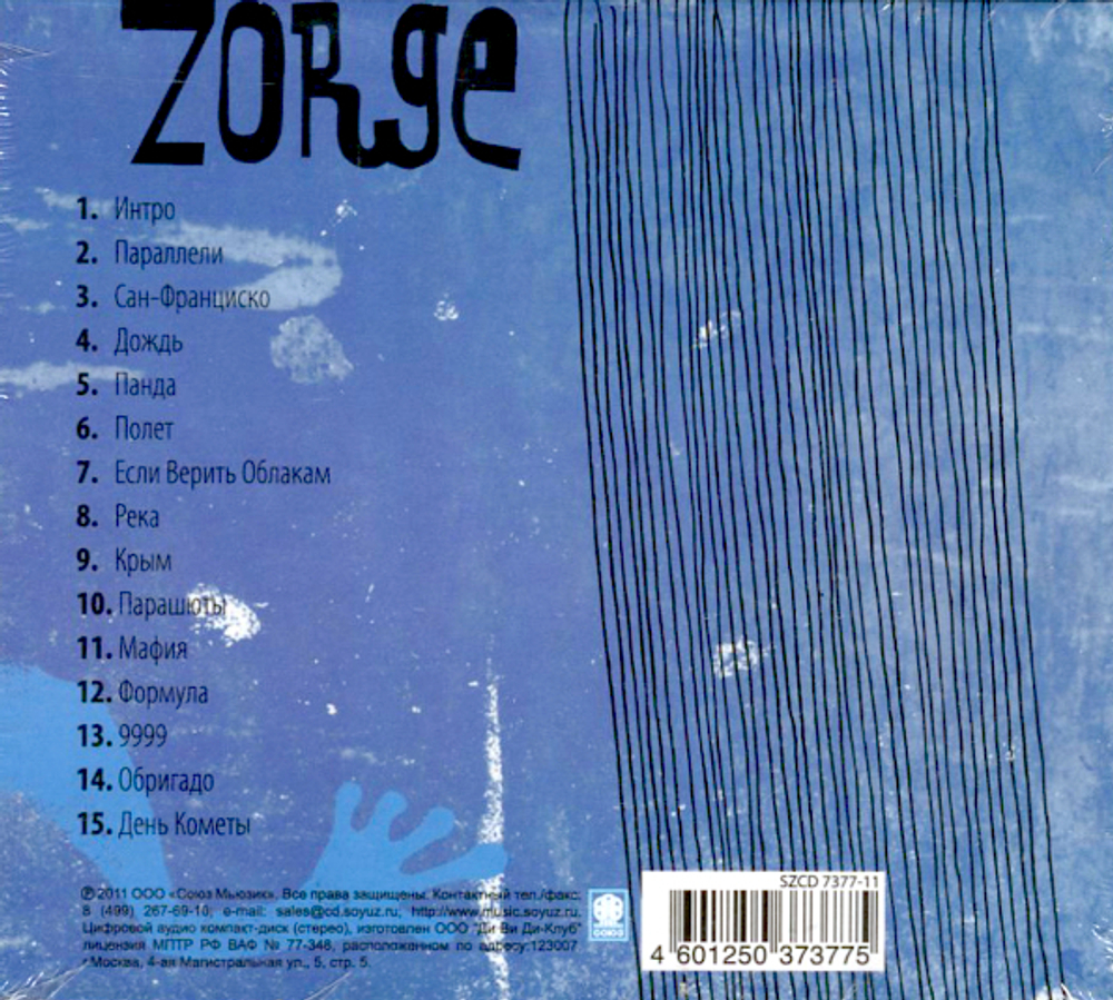 Zorge / Zorge (CD)
