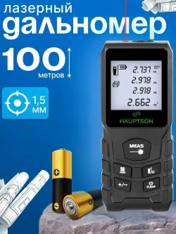 Лазерный дальномер, 100 м, 1.5 мм, батарея*2