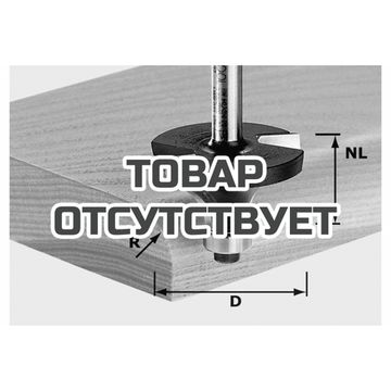 Фреза скругляющая HW с хвостовиком 8 мм FESTOOL HW S8 D20,7/R4 KL