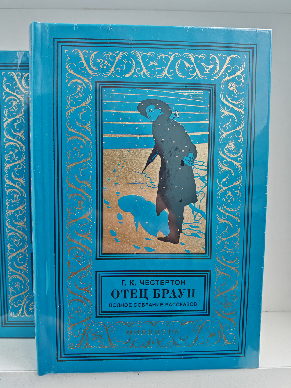 Отец Браун. Полное собрание рассказов в двух книгах