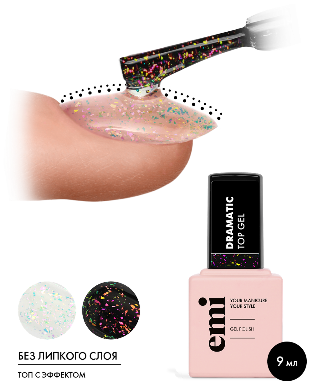 E.MiLac Dramatic Top Gel, 9 мл