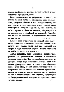 О хлебном вине и его подмесях | Медведев Михаил Петрович