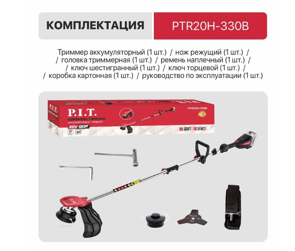 ЕАС Триммер АККУМ. PTR20H-330B SOLO(20В, 5500 об/мин, 255/330 мм) P.I.T.