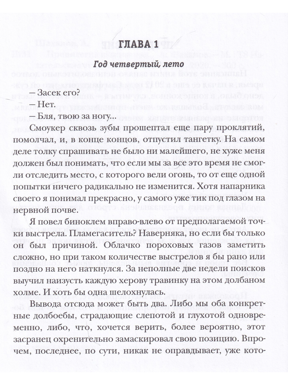 Привилегия выживания. Часть 1