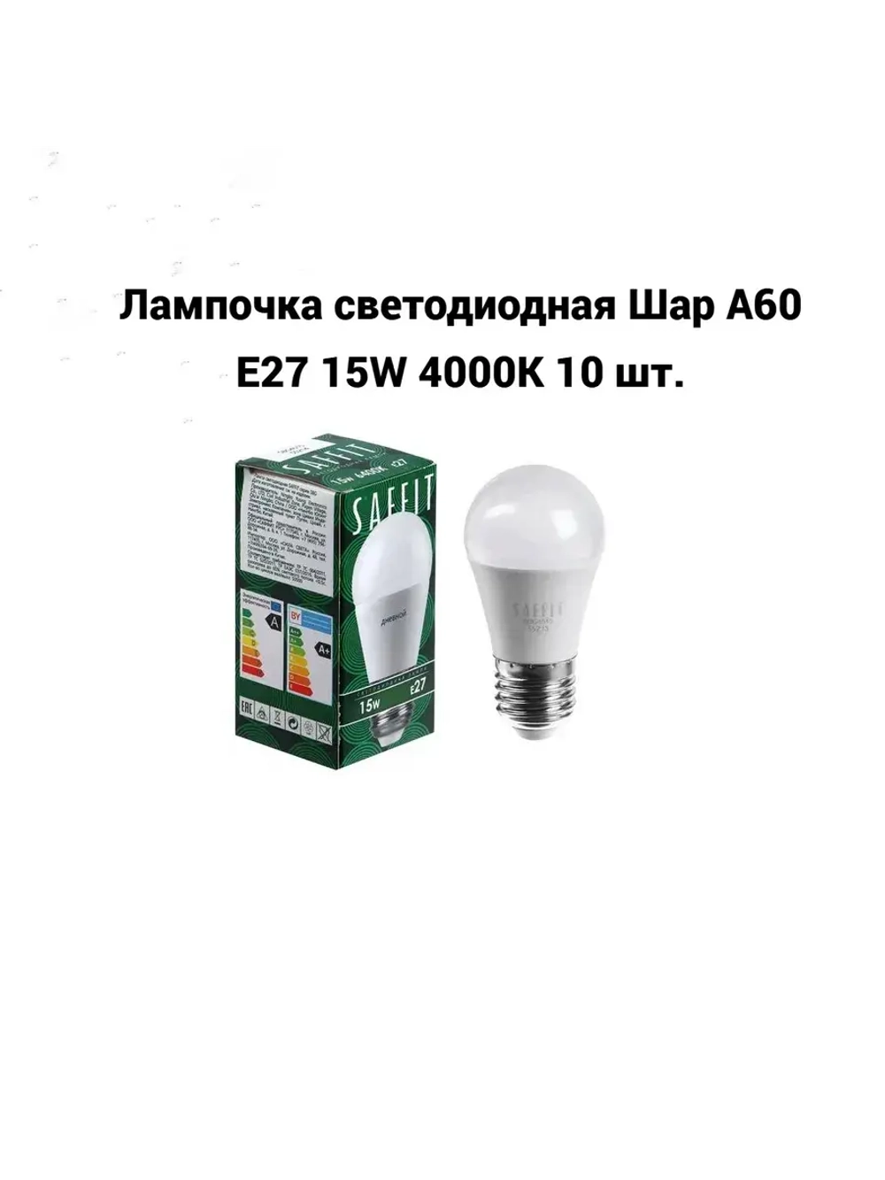 Лампочка E27 светодиодная 15W 4000K для люстры 10 шт