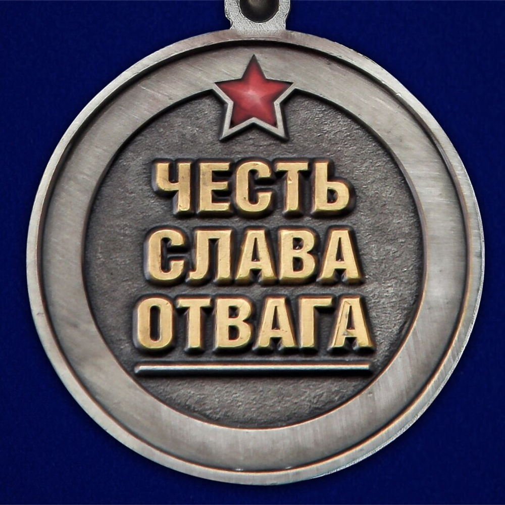 Медаль "Ветеран боевых действий" с мечами
