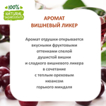 Вишневый ликер, отдушка для свечей и мыла