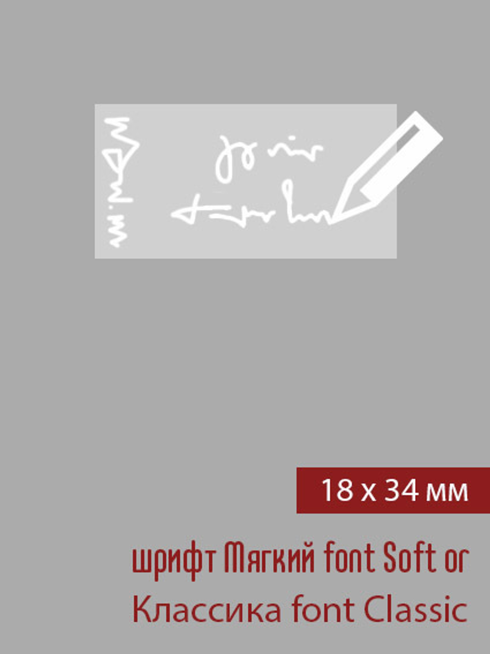 18мм этикетка S_34мм