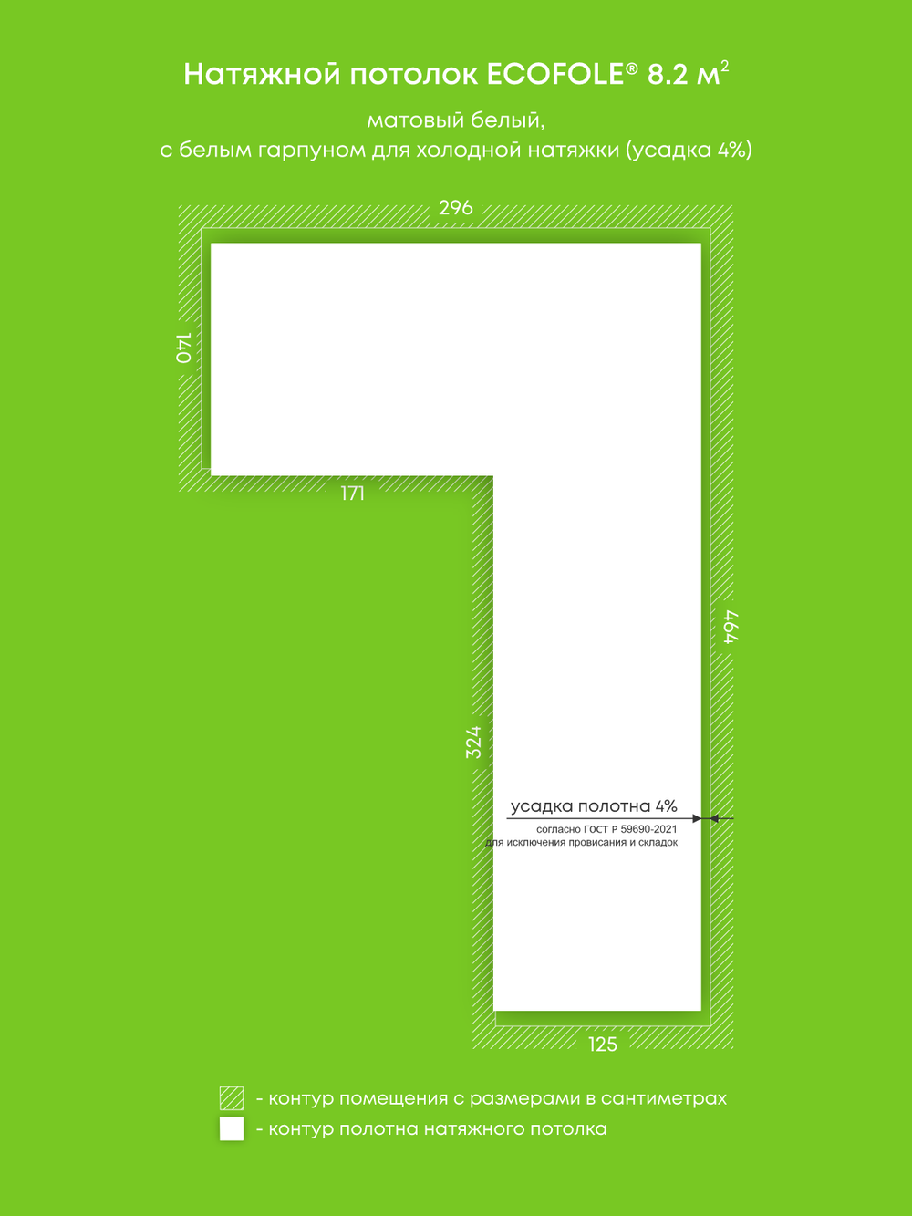 Матовый натяжной потолок 8.2 м2