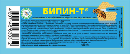 Бипин-Т 0.5 мл