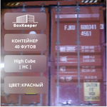 Контейнер 40 футов № FJKU6003413