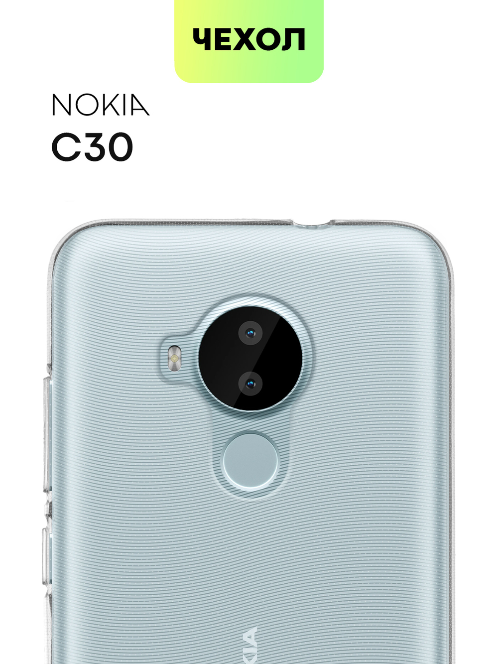 Чехол BROSCORP для Nokia C30 оптом (арт. NK-C30-TPU-TRANSPARENT)