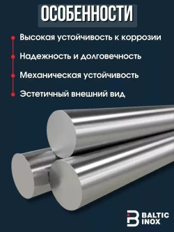 Пруток нержавеющий круг 3 мм, длина 1 м, 3шт