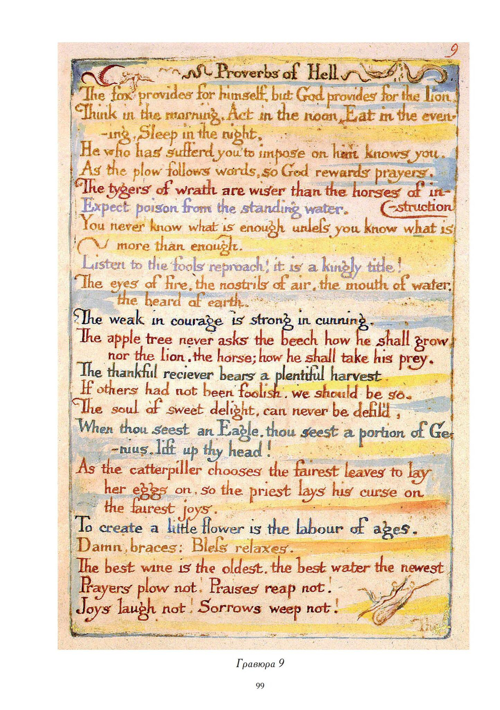 Несвятая Библия: Юнг, Блейк и коллективное бессознательное (PDF)