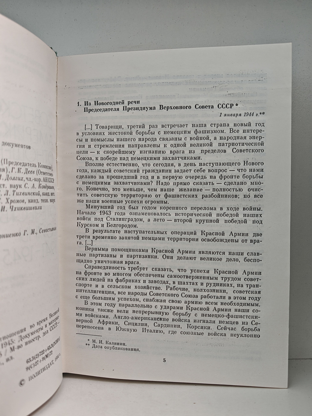 Советско-американские отношения во время Великой Отечественной войны 1941-1945 в 2-х томах