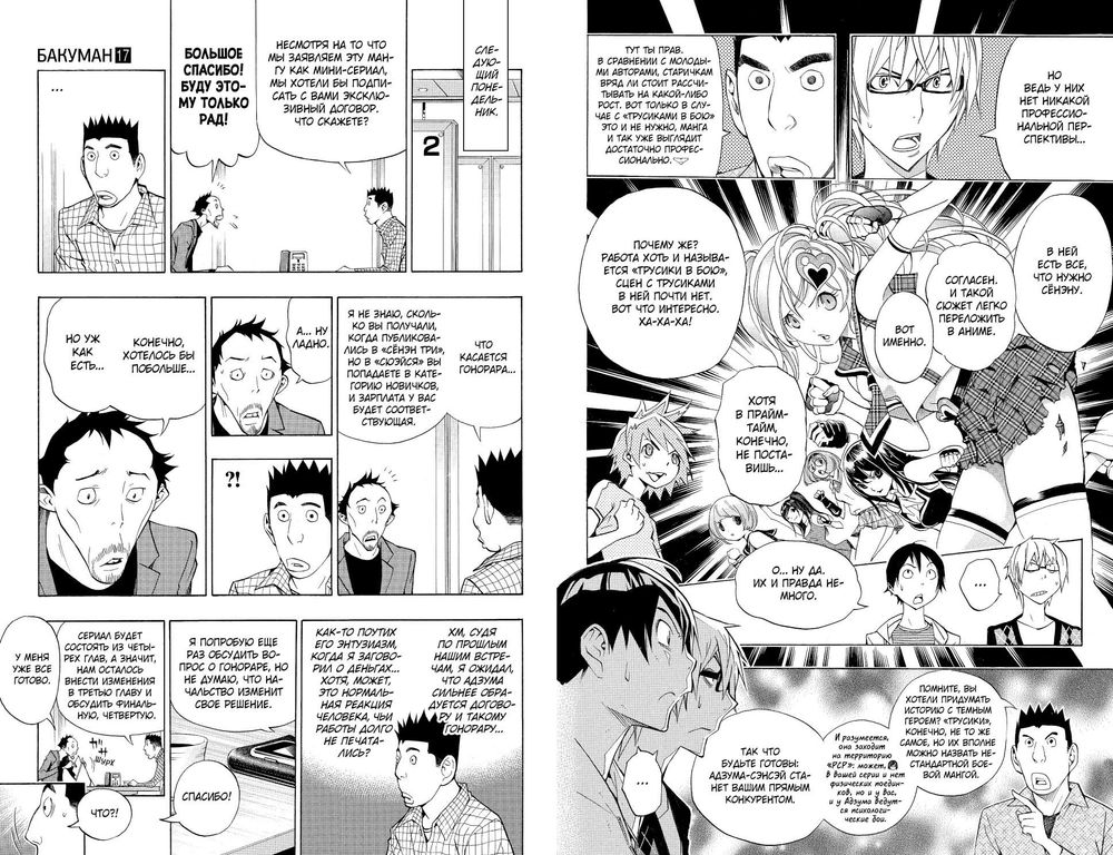 Манга Бакуман. Том 9