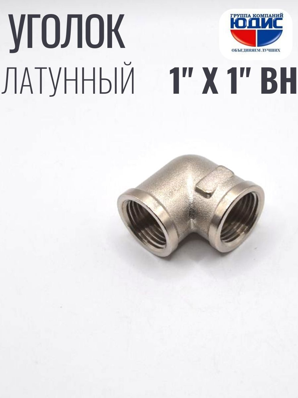 НИКЕЛЬ Уголок 1"г х 1"г  ViEiR  (50/5шт)