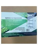 Парник для рассады на подоконник 4 полки 46х24х105см