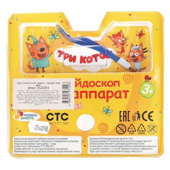 Калейдоскоп Три Кота блист.15*14*1см ИГРАЕМ ВМЕСТЕ