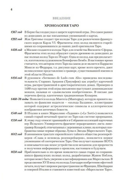 Иллюстрированный ключ к Таро