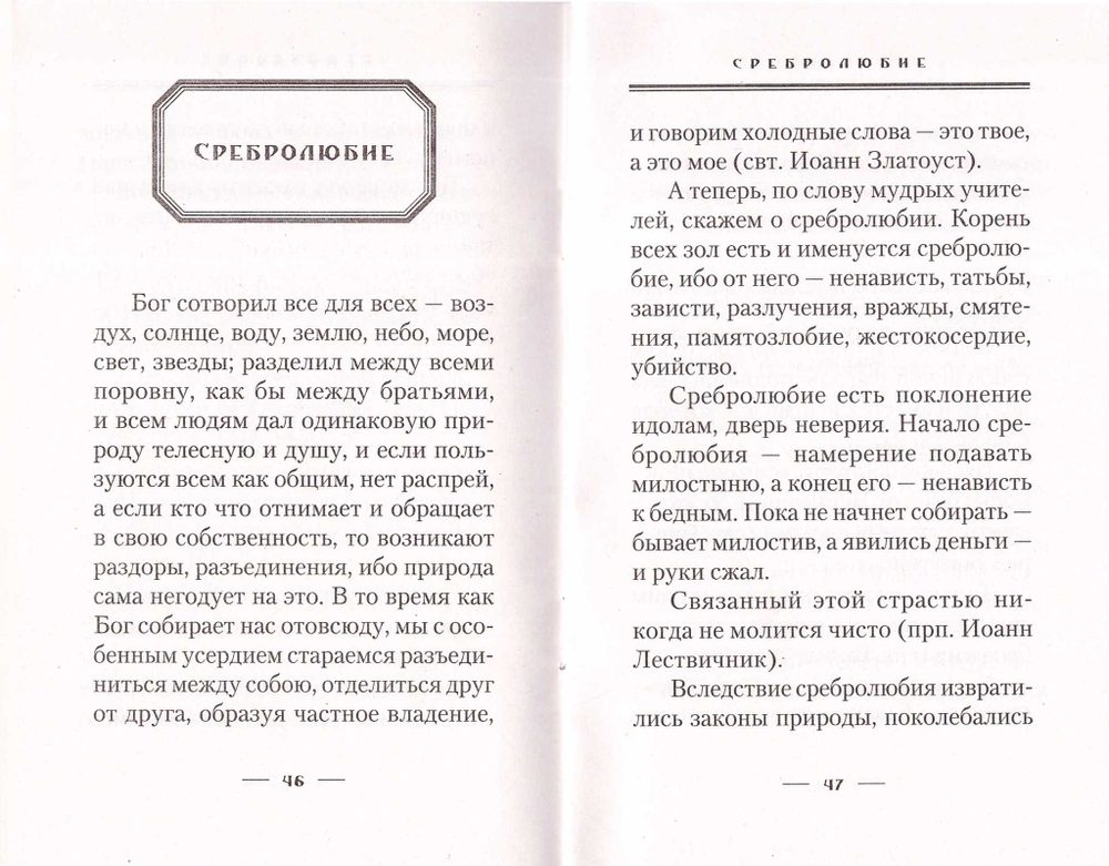 Страсти