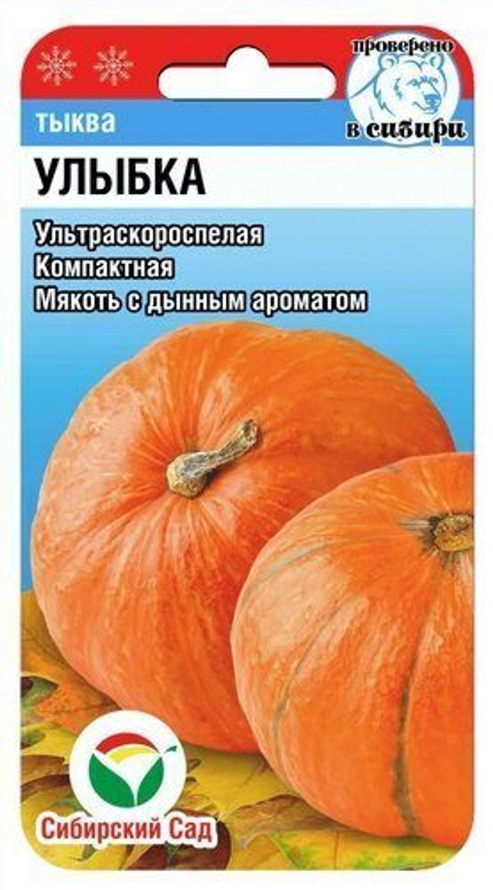 Тыква Улыбка 5шт СибСад